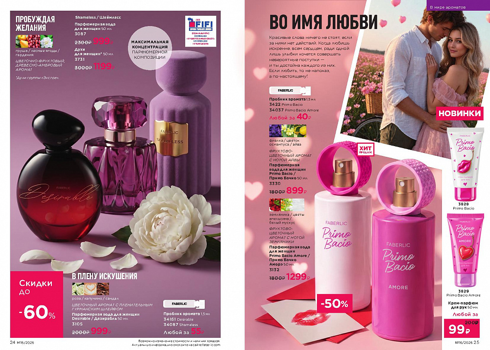 Каталог Faberlic 16 2026 (02 - 22 ноября)