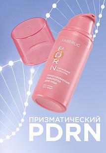 Омолаживающая сыворотка для лица PDRN