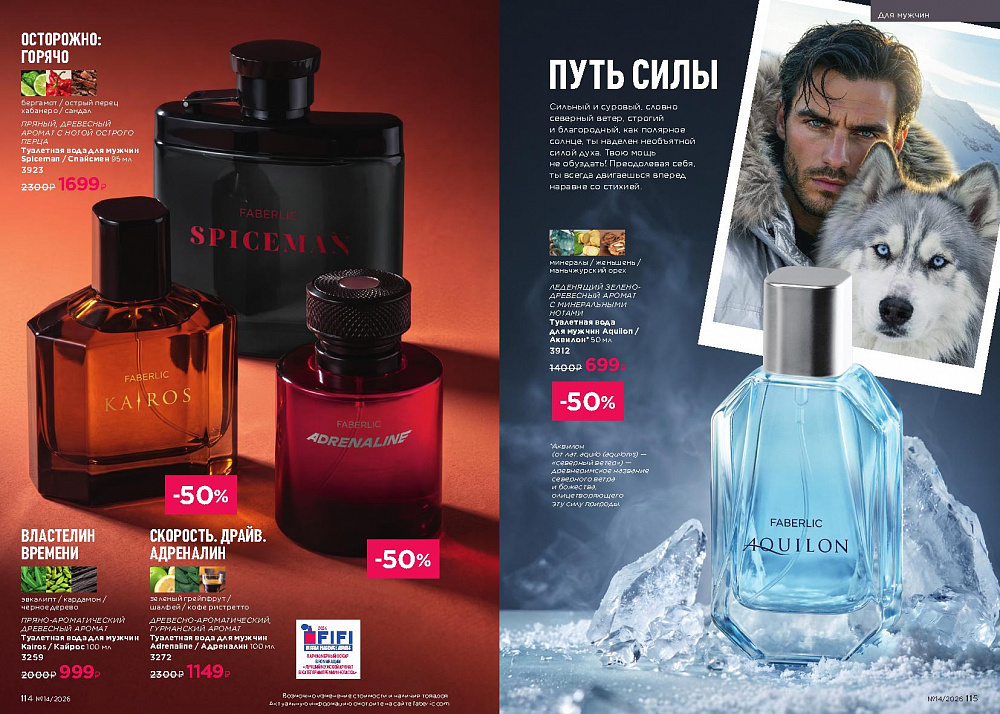 Каталог Faberlic 14 2026 (28 сентября -11 октября)
