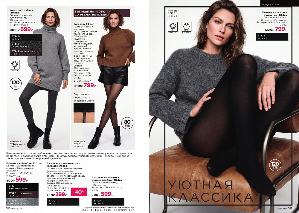 Каталог Faberlic 15 2026 (12 октября - 01 ноября)