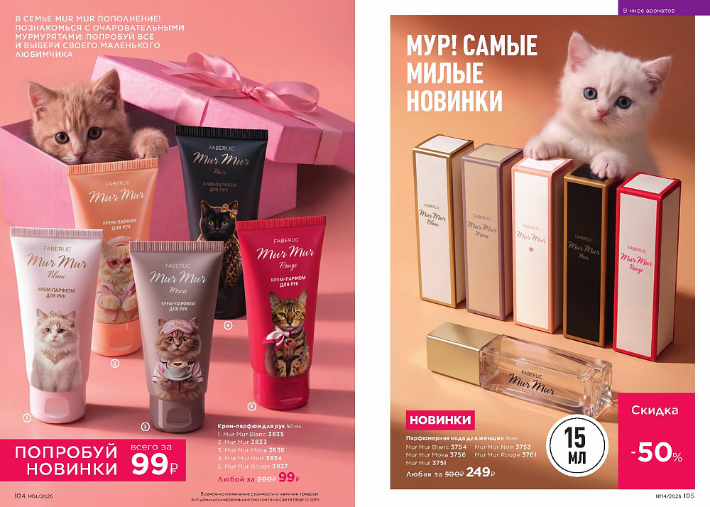 Каталог Faberlic 14 2026 (28 сентября -11 октября)