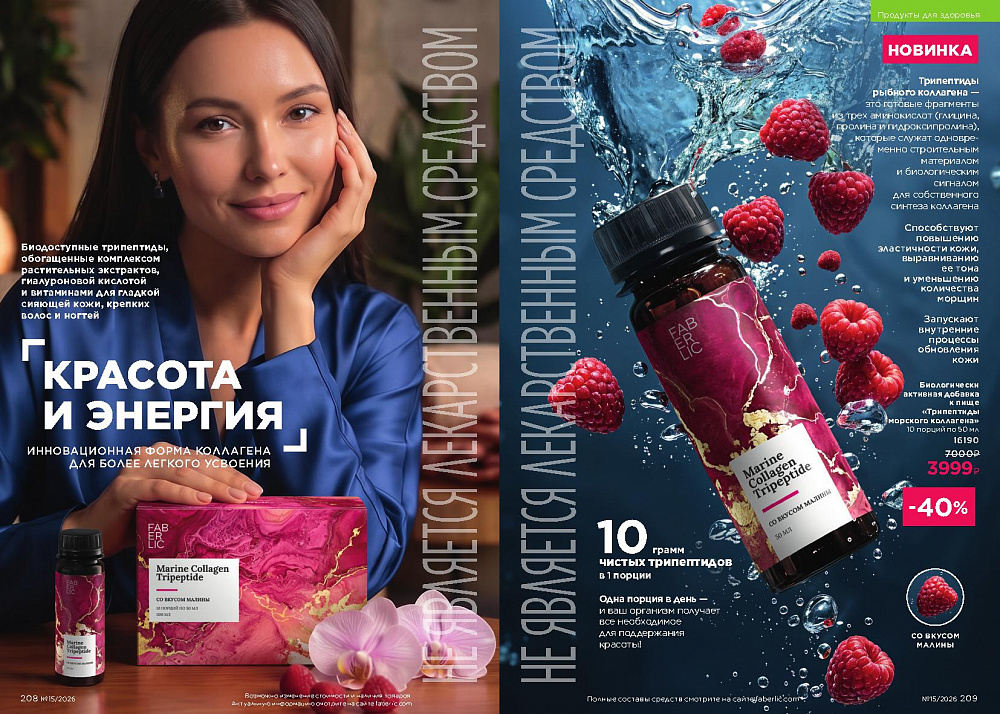 Каталог Faberlic 15 2026 (12 октября - 01 ноября)