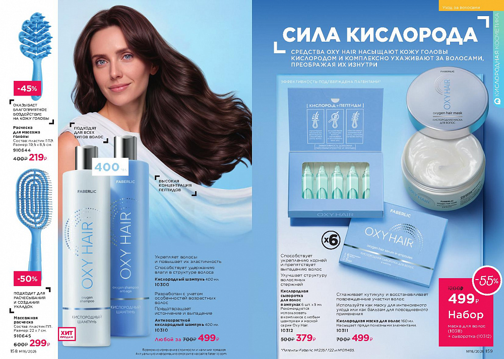 Каталог Faberlic 16 2026 (02 - 22 ноября)