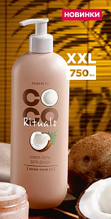 Крем Гель для Душа серия COCO RITUALS