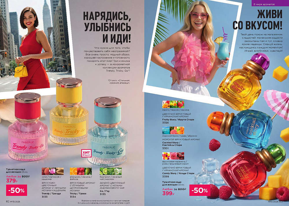 Каталог Faberlic 15 2026 (12 октября - 01 ноября)