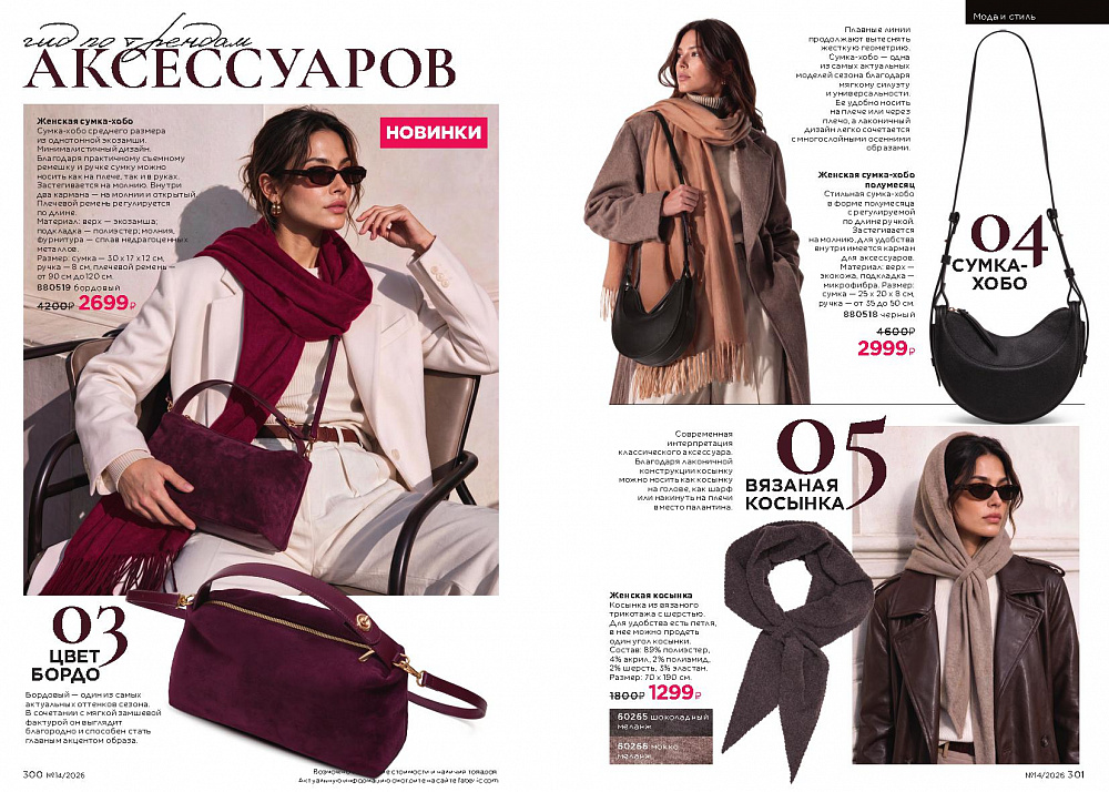 Каталог Faberlic 14 2026 (28 сентября -11 октября)