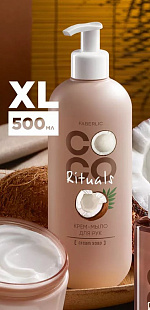 Крем-мыло для рук серия COCO RITUALS