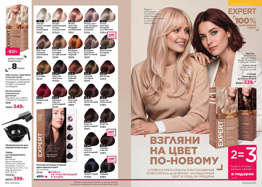 Каталог Faberlic 15 2026 (12 октября - 01 ноября)