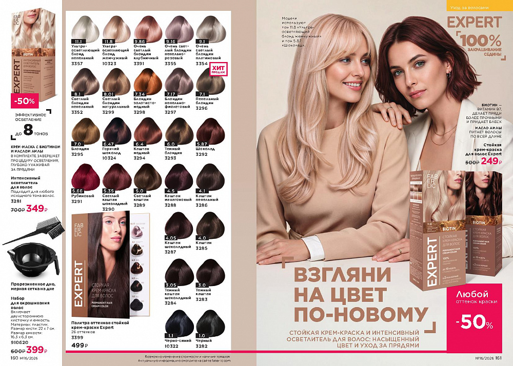 Каталог Faberlic 16 2026 (02 - 22 ноября)
