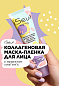 Коллагеновая маска-пленка для лица с эффектом лифтинга iSeul