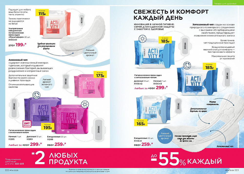 Каталог Faberlic 14 2026 (28 сентября -11 октября)