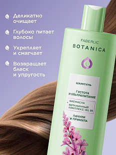 Шампунь «Густота и ультрапитание» Botanica