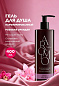 Парфюмированный гель для душа Pink Orchid