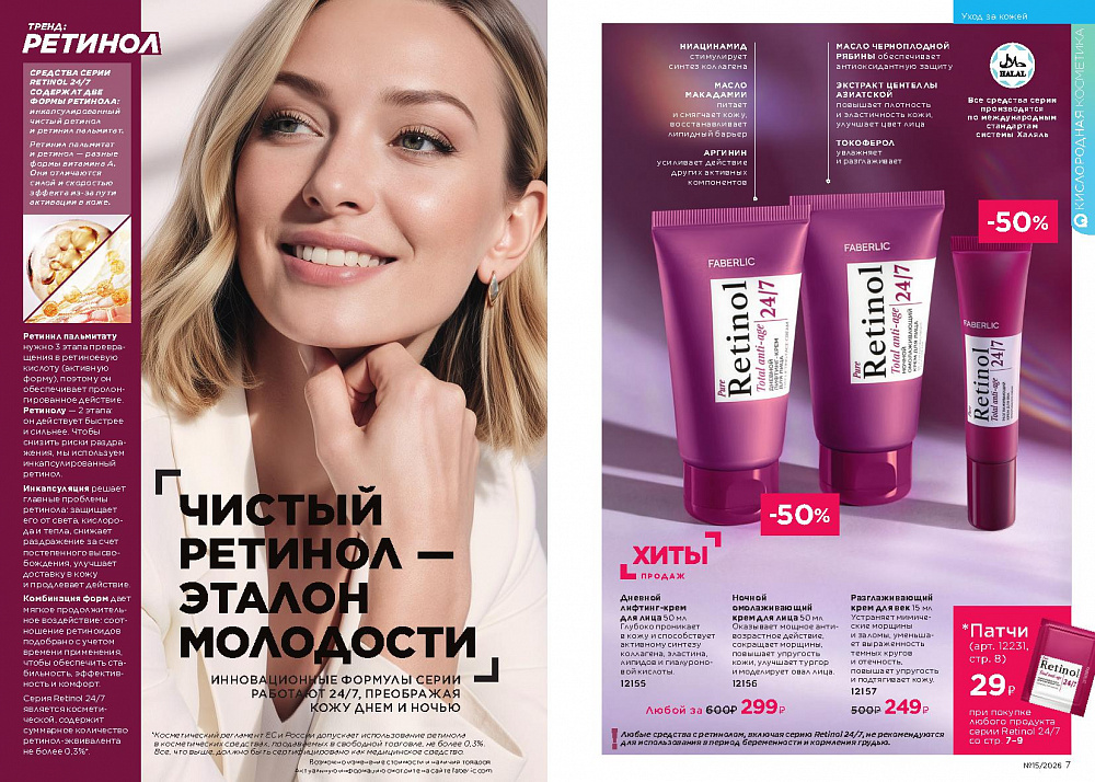 Каталог Faberlic 15 2026 (12 октября - 01 ноября)