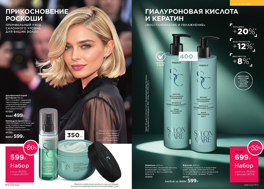 Каталог Faberlic 16 2026 (02 - 22 ноября)