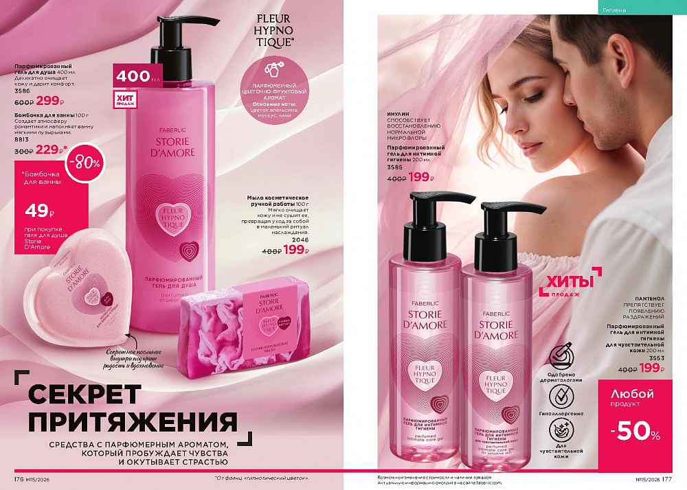 Каталог Faberlic 15 2026 (12 октября - 01 ноября)