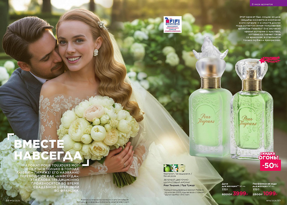 Каталог Faberlic 14 2026 (28 сентября -11 октября)