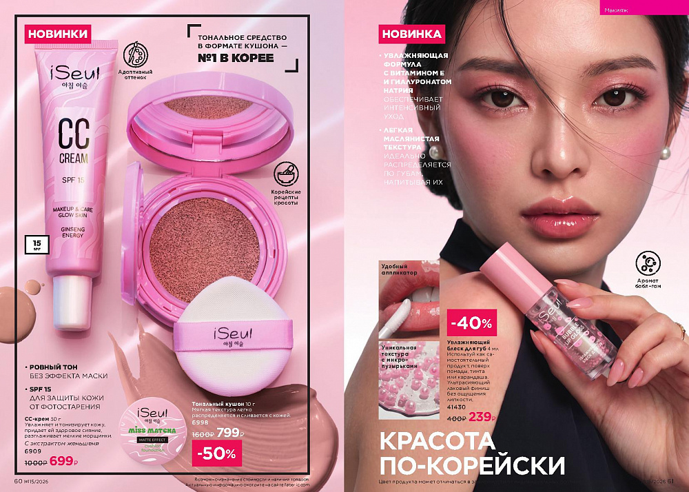 Каталог Faberlic 15 2026 (12 октября - 01 ноября)