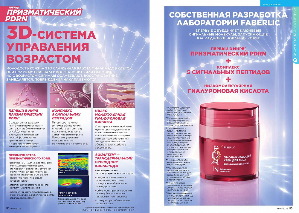 Каталог Faberlic 16 2026 (02 - 22 ноября)