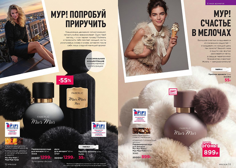 Каталог Faberlic 16 2026 (02 - 22 ноября)