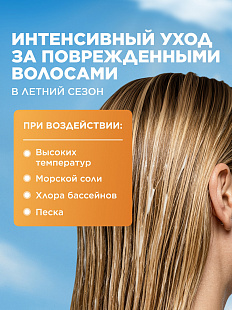 Бальзам для волос «Защита от солнца» Expert Hair