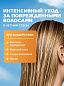 Бальзам для волос «Защита от солнца» Expert Hair
