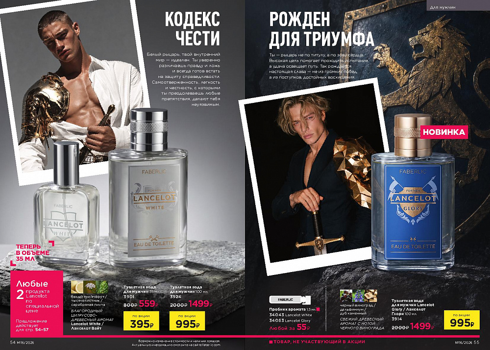 Каталог Faberlic 16 2026 (02 - 22 ноября)