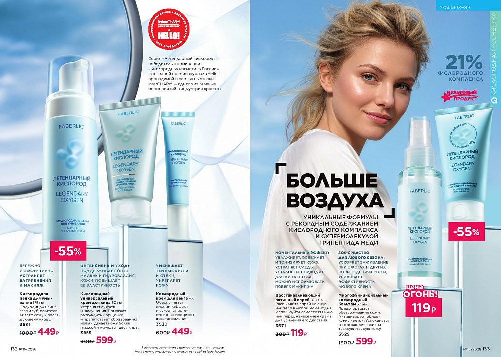 Каталог Faberlic 16 2026 (02 - 22 ноября)