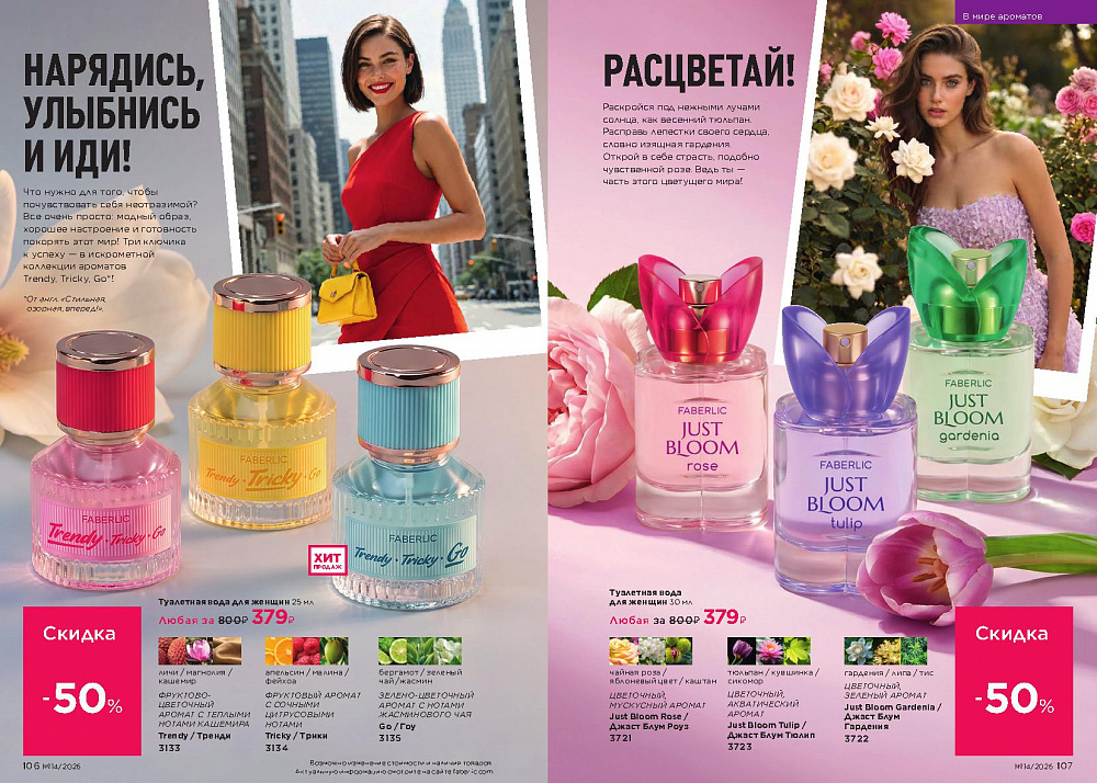Каталог Faberlic 14 2026 (28 сентября -11 октября)