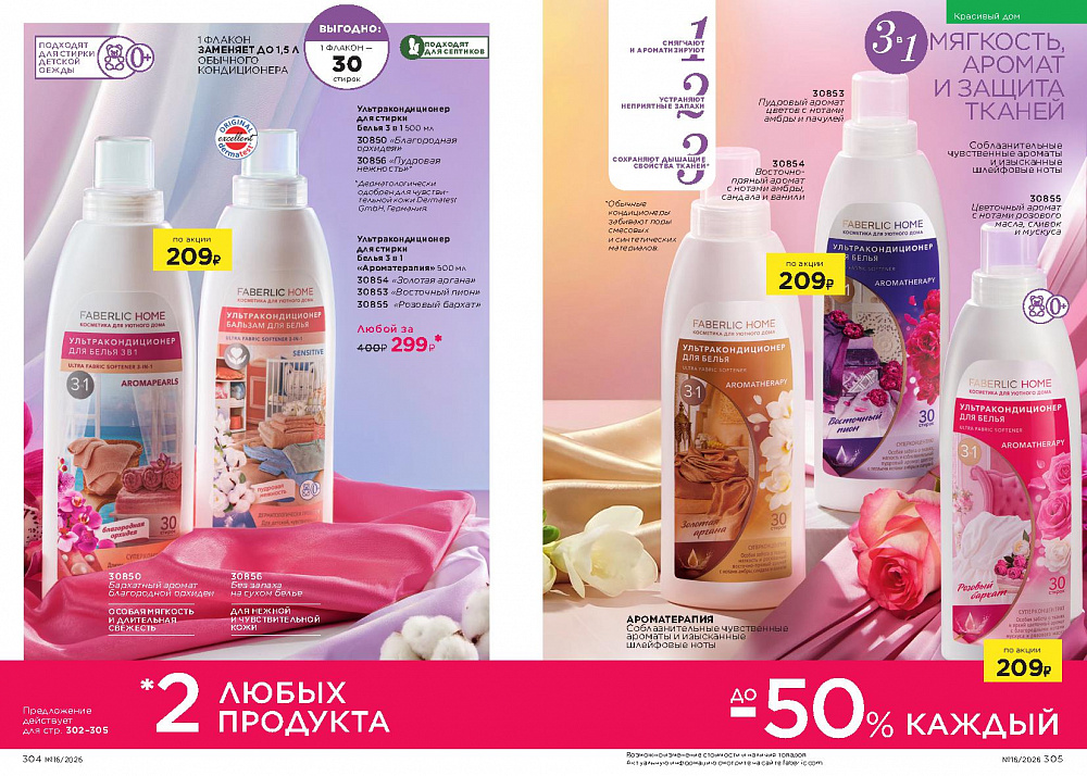 Каталог Faberlic 16 2026 (02 - 22 ноября)
