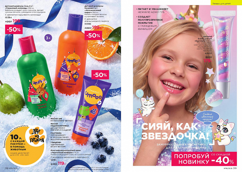 Каталог Faberlic 16 2026 (02 - 22 ноября)