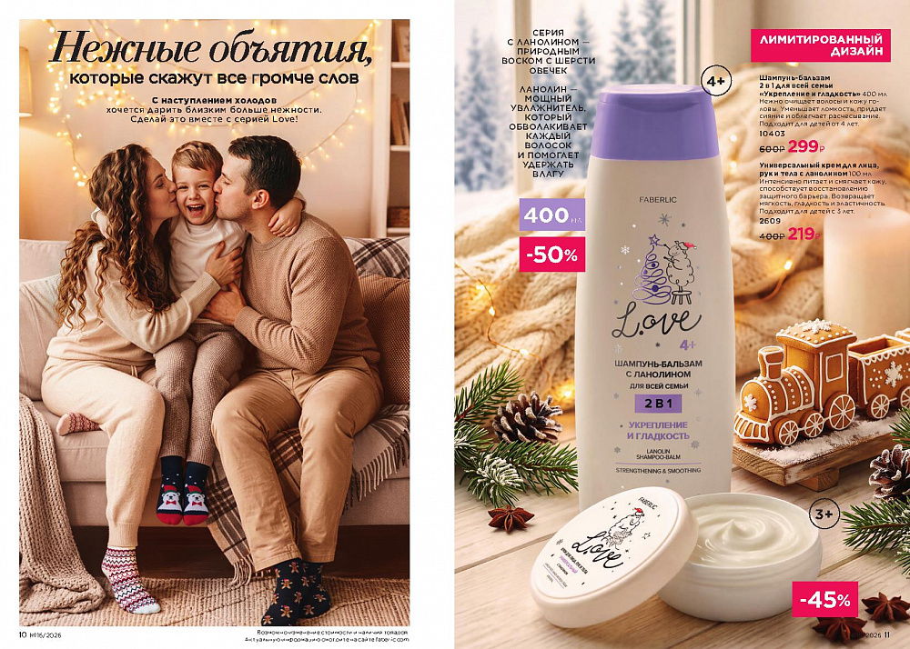 Каталог Faberlic 16 2026 (02 - 22 ноября)