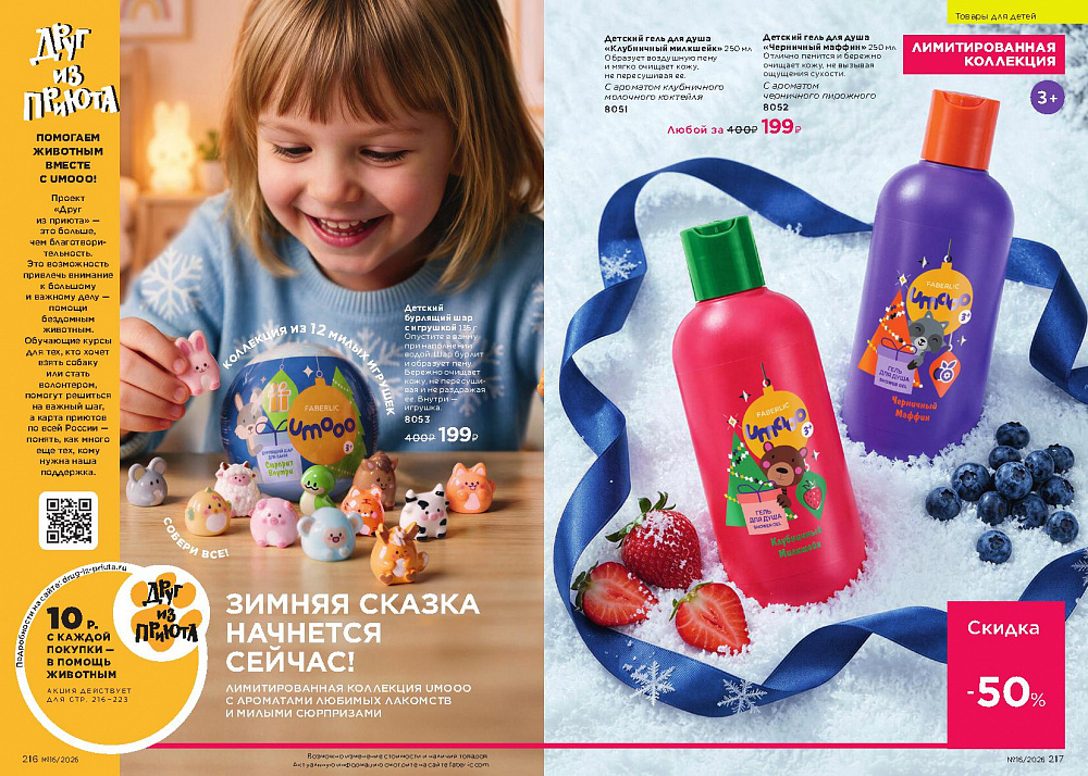 Каталог Faberlic 16 2026 (02 - 22 ноября)