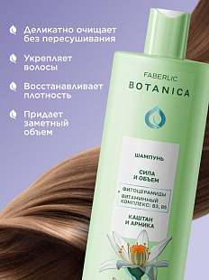 Шампунь «Сила и объем» Botanica
