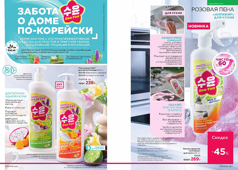 Каталог Faberlic 15 2026 (12 октября - 01 ноября)