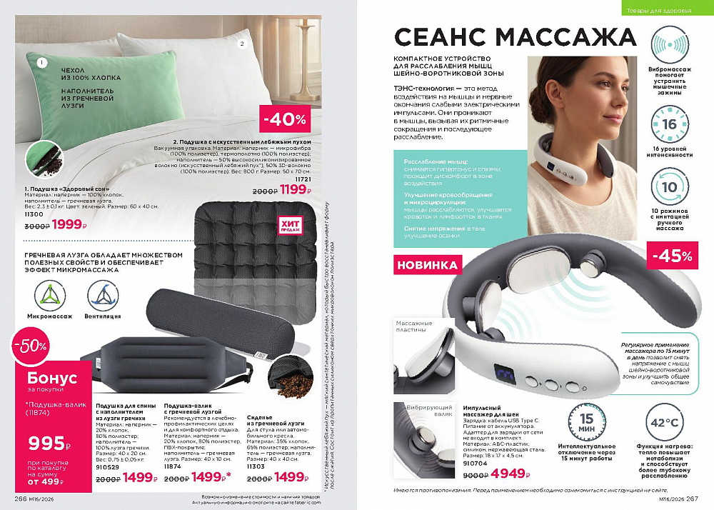 Каталог Faberlic 16 2026 (02 - 22 ноября)