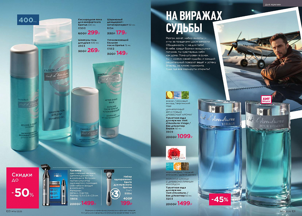 Каталог Faberlic 14 2026 (28 сентября -11 октября)