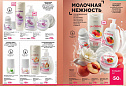 Каталог Faberlic 15 2026 (12 октября - 01 ноября)