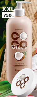 Шампунь серия COCO RITUALS