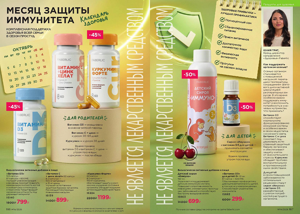 Каталог Faberlic 14 2026 (28 сентября -11 октября)