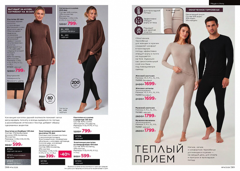Каталог Faberlic 14 2026 (28 сентября -11 октября)