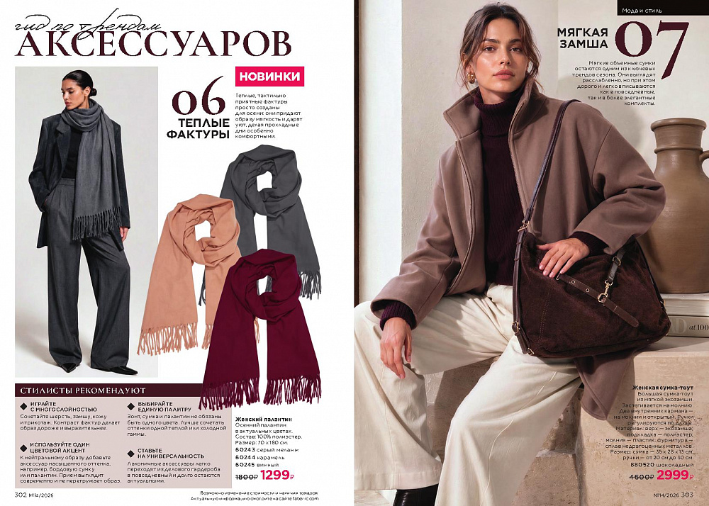 Каталог Faberlic 14 2026 (28 сентября -11 октября)