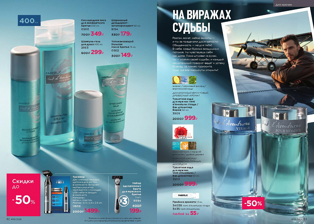 Каталог Faberlic 16 2026 (02 - 22 ноября)
