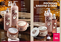 Каталог Faberlic 14 2026 (28 сентября -11 октября)