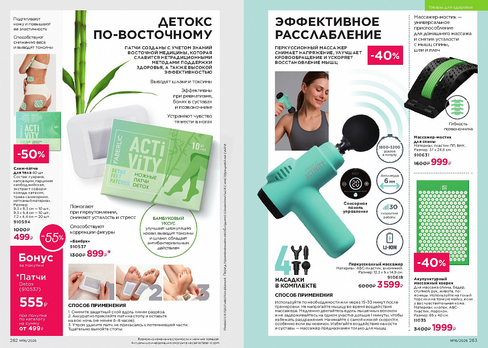 Каталог Faberlic 16 2026 (02 - 22 ноября)