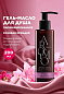 Парфюмированное гель-масло для душа Pink Orchid