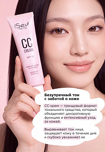 CC-крем iSeul, тон Универсальный