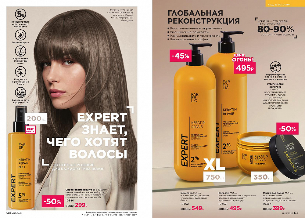 Каталог Faberlic 15 2026 (12 октября - 01 ноября)