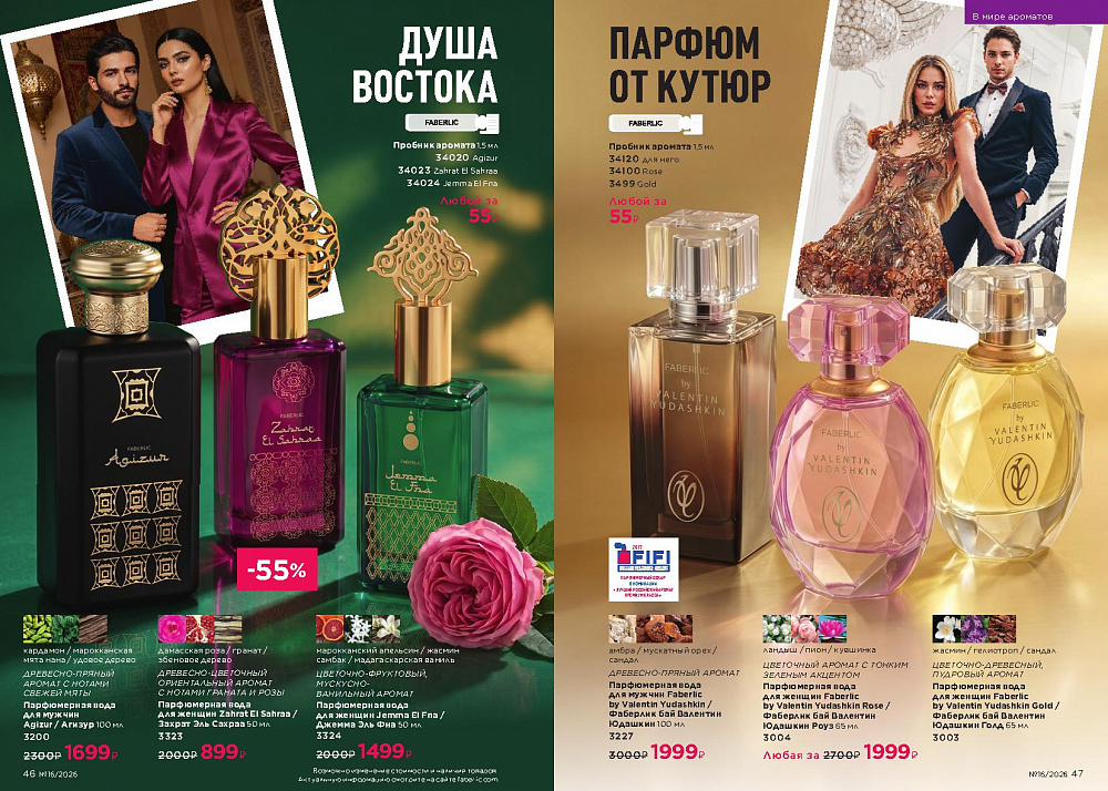 Каталог Faberlic 16 2026 (02 - 22 ноября)