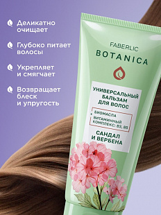 Универсальный бальзам для волос Botanica